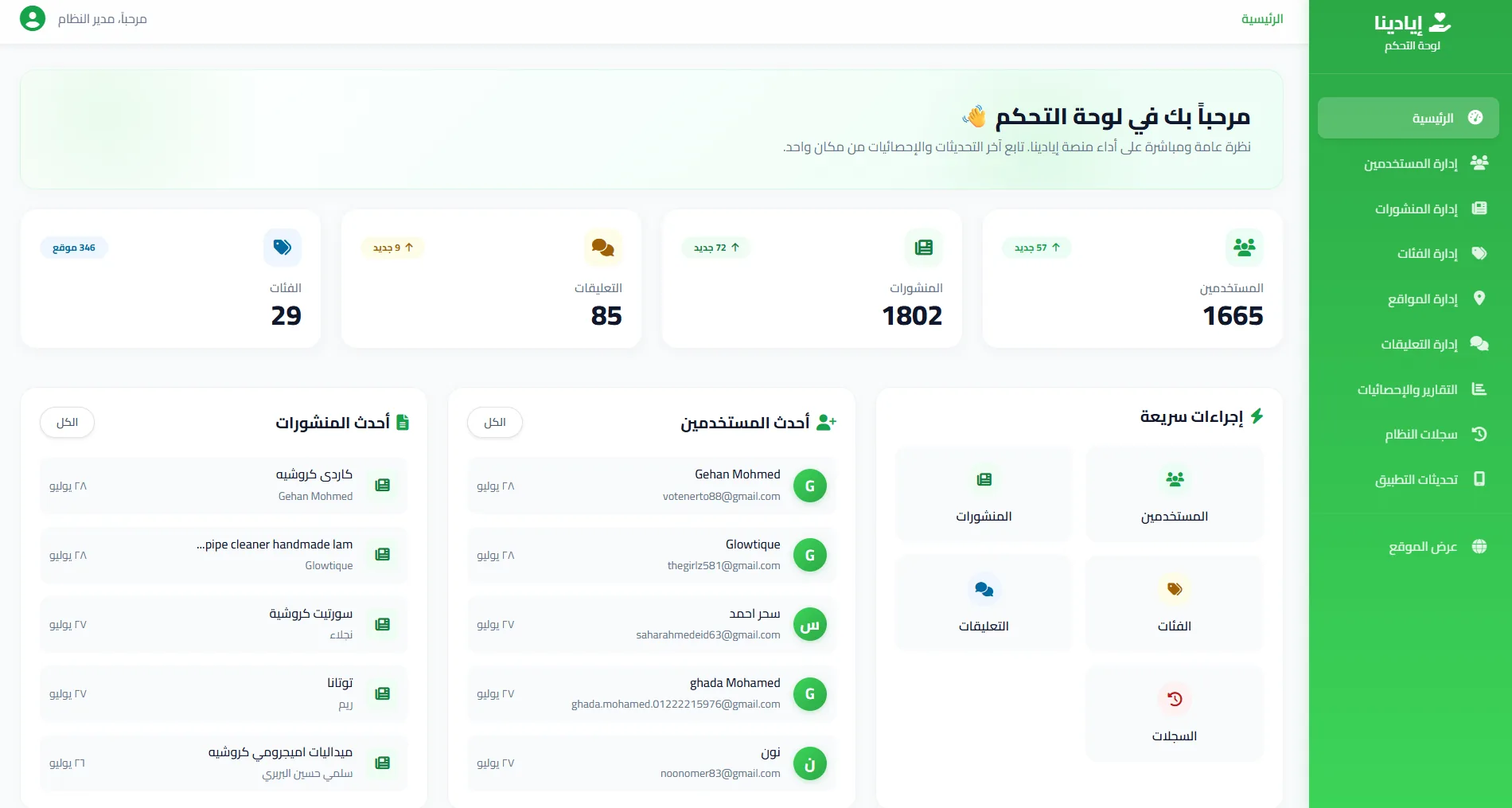 AYADINA Admin Dashboard